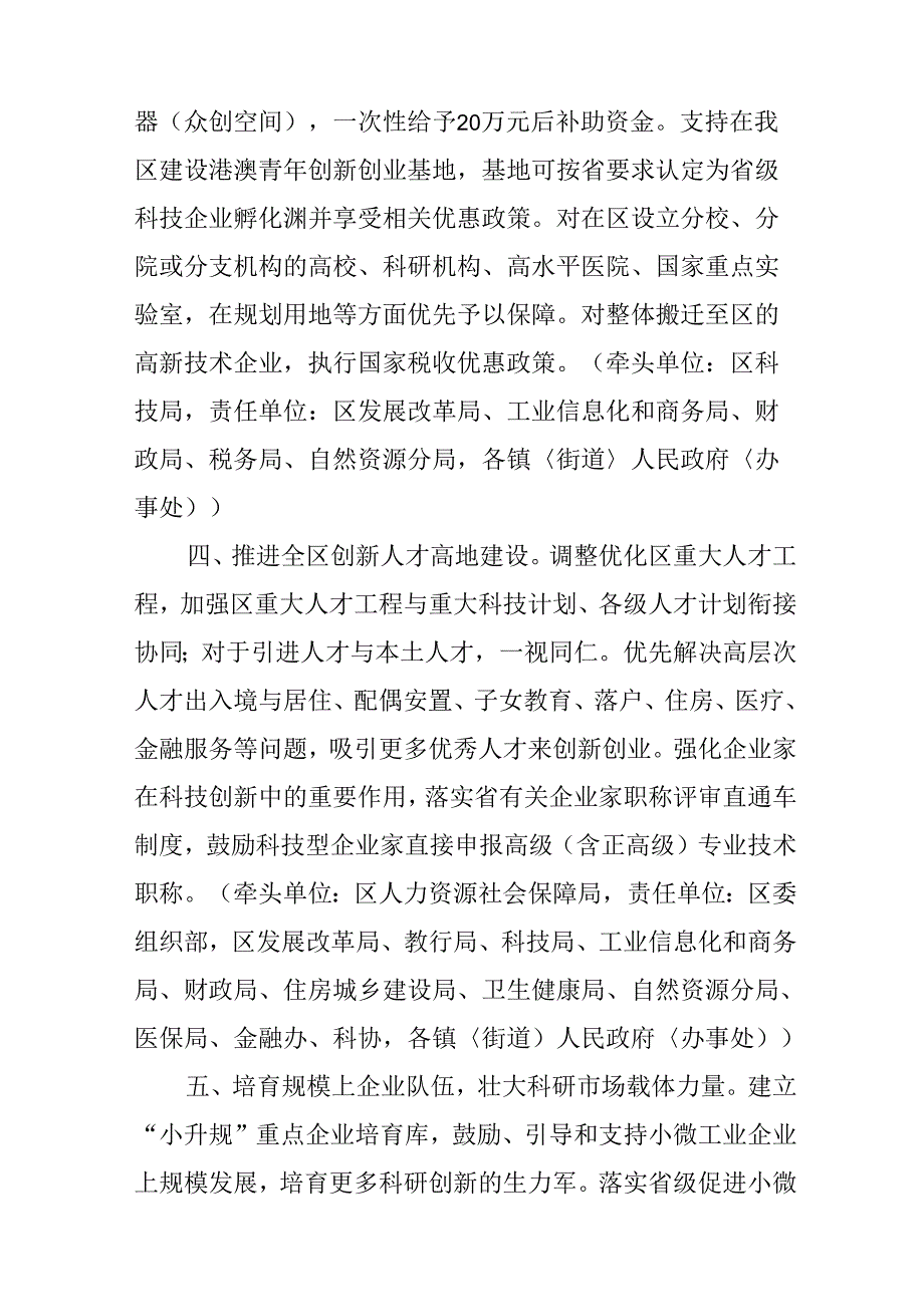 关于扶持实体经济促进科技创新和传统产业优化升级的若干政策措施.docx_第3页