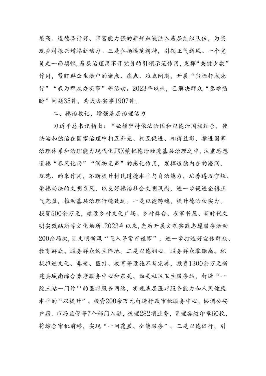 在全县基层治理工作专题推进会上的汇报发言（3697字）.docx_第2页