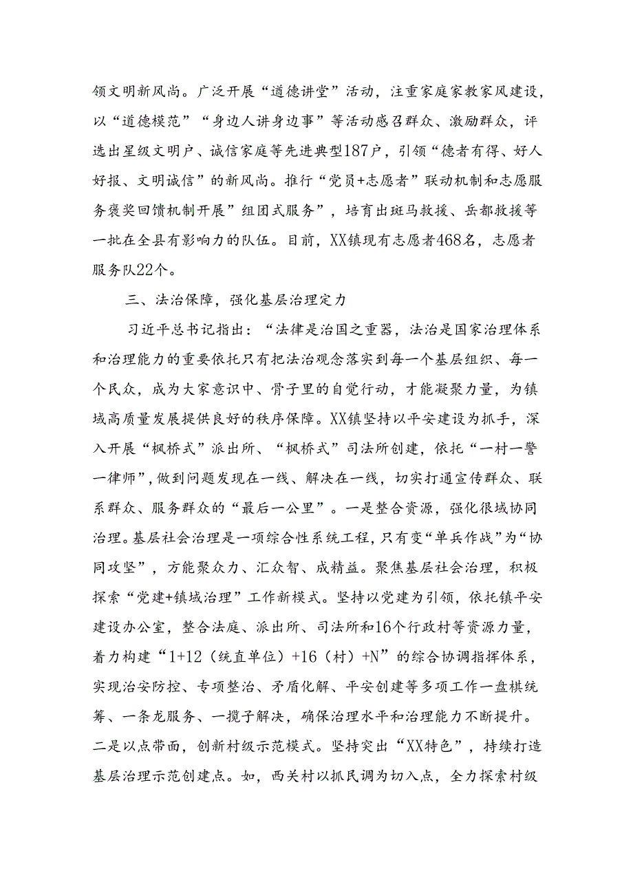 在全县基层治理工作专题推进会上的汇报发言（3697字）.docx_第3页