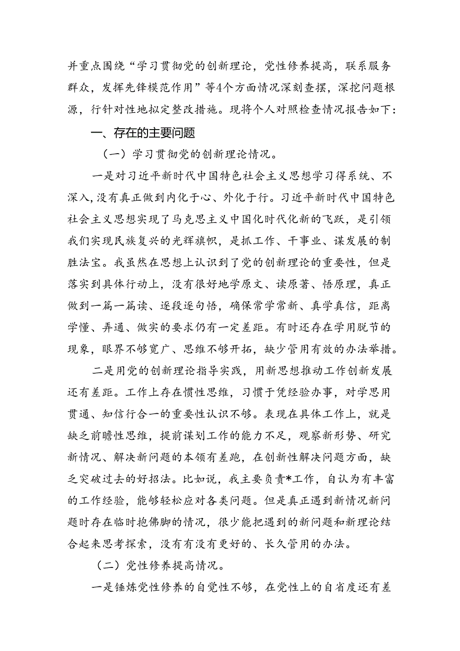 党员检视学习贯彻党的创新理论情况15篇（精选）.docx_第3页