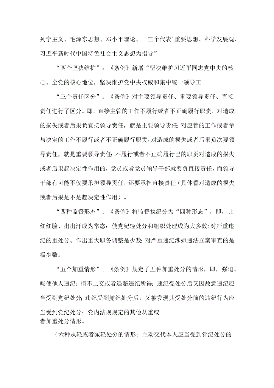 2024年党纪学习教育专题党课讲稿【2篇】供参考文.docx_第2页