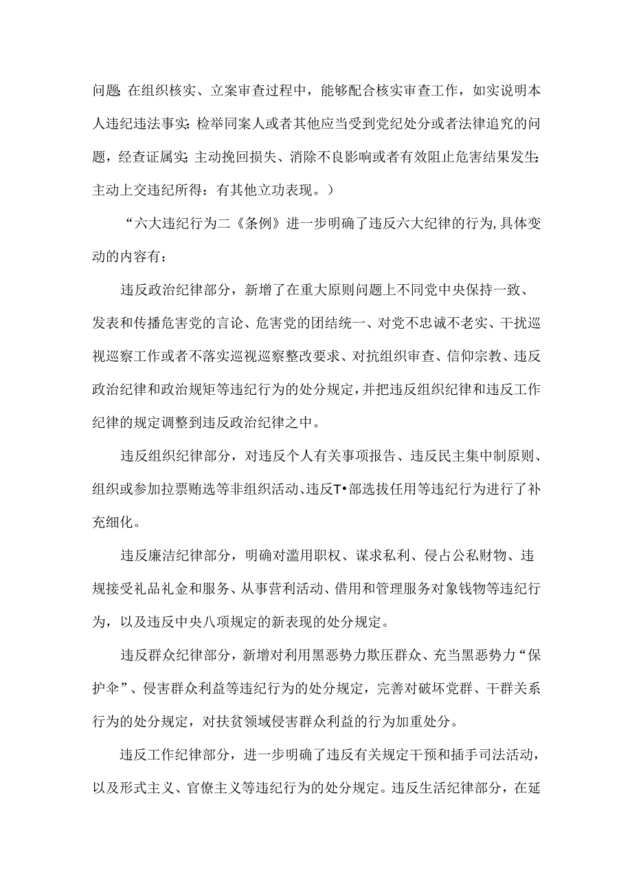 2024年党纪学习教育专题党课讲稿【2篇】供参考文.docx_第3页