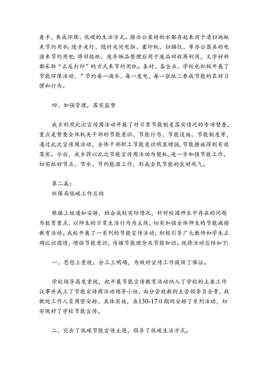 环保局低碳工作总结范文2024-2024年度六篇.docx_第2页