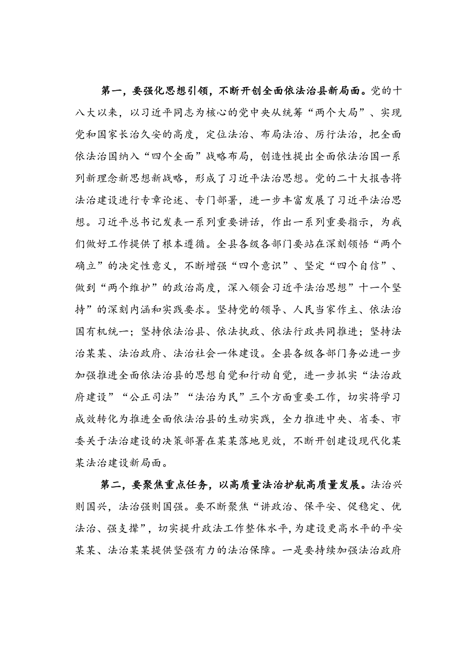 在全面依法治县会议上的讲话.docx_第2页