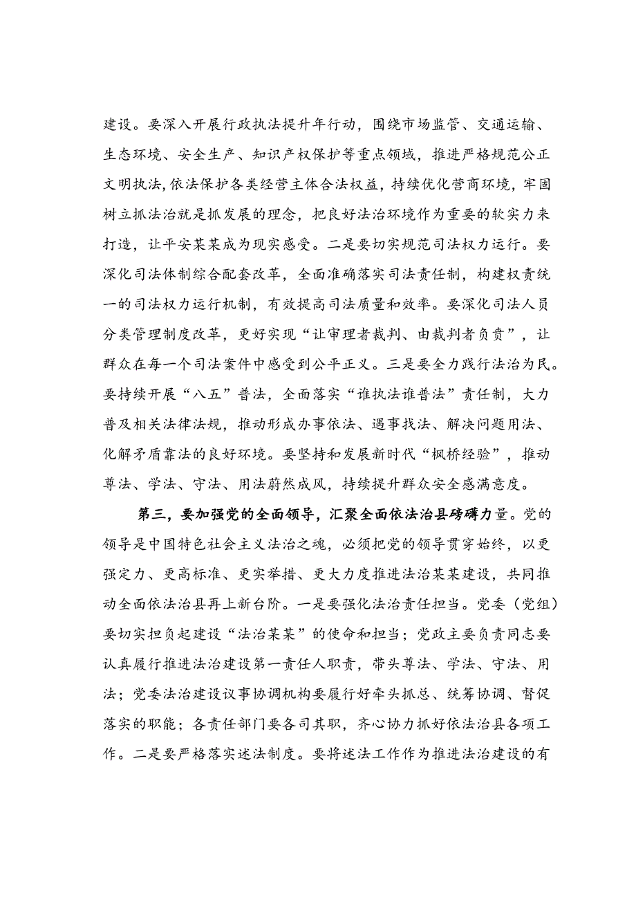 在全面依法治县会议上的讲话.docx_第3页