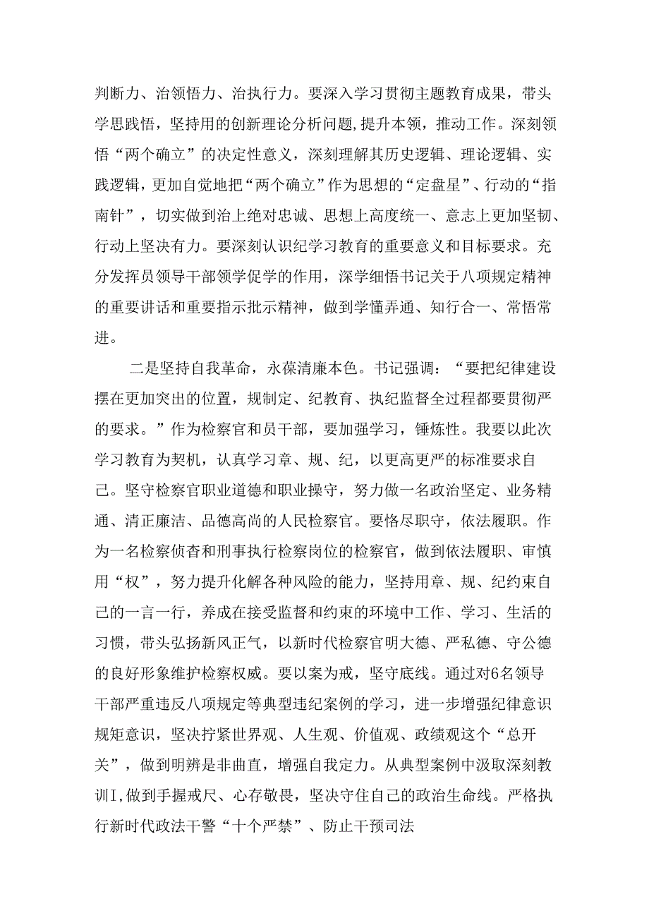 （11篇）2024年中心组围绕“工作纪律和生活纪律”研讨发言(最新精选).docx_第3页