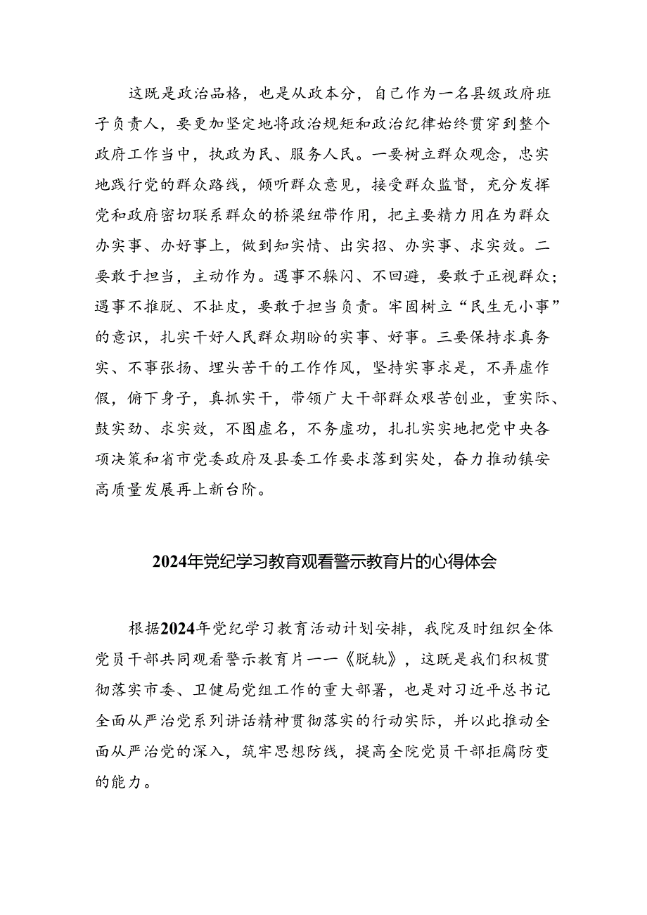 关于党纪学习教育和纪律教育及纪律规矩的心得体会研讨发言(精选四篇).docx_第3页