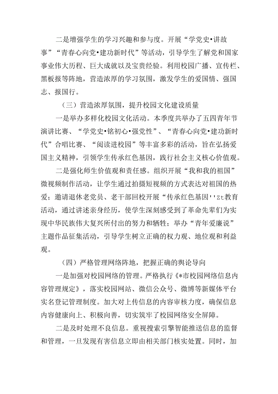 中学二季度意识工作总结.docx_第2页