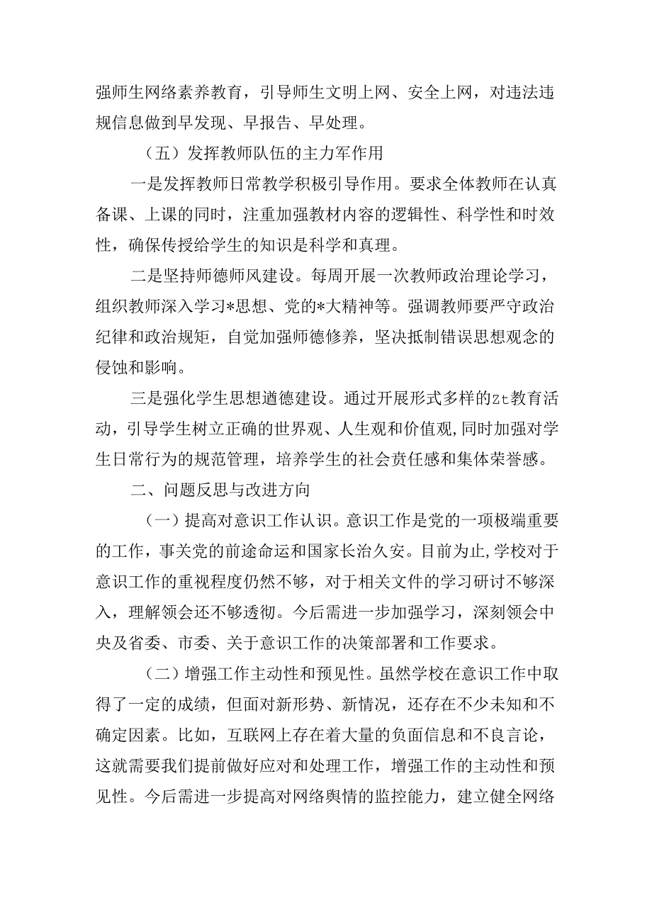 中学二季度意识工作总结.docx_第3页