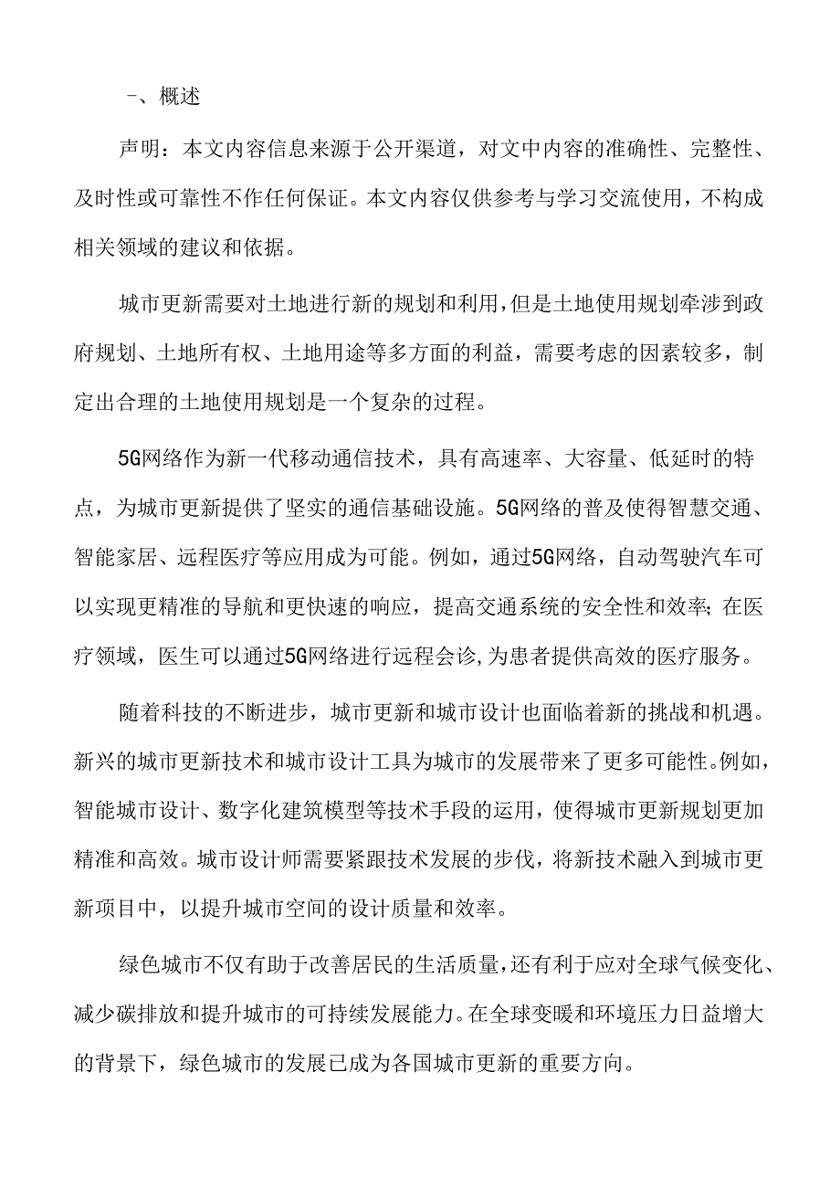 城市更新深度分析：城市更新的空间规划和设计工具.docx_第2页