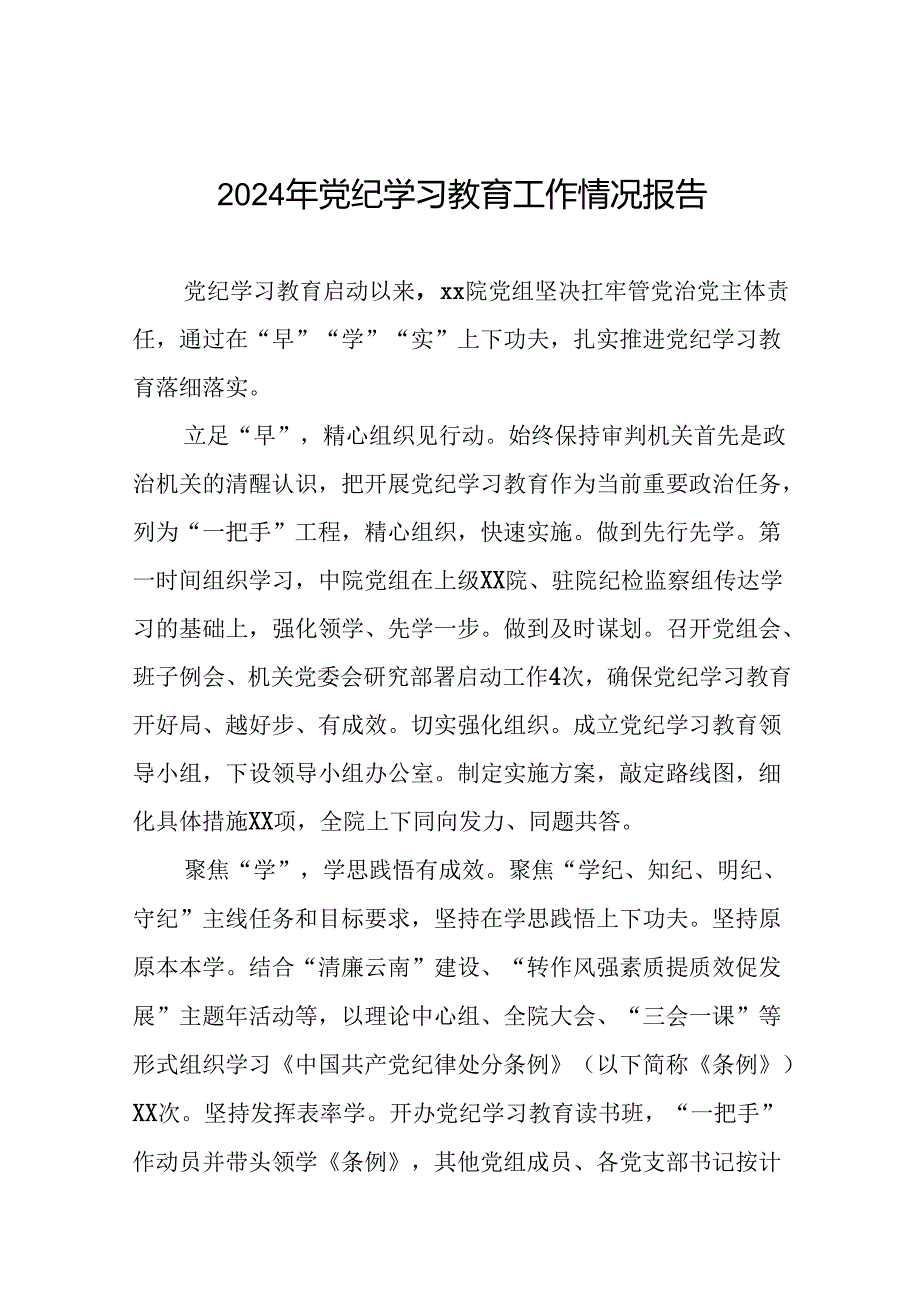 推动党纪学习教育走深走实简报要讯(二十五篇).docx_第1页