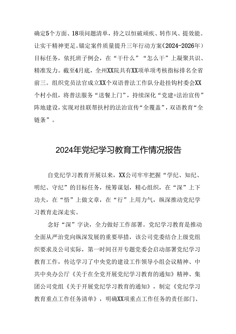 推动党纪学习教育走深走实简报要讯(二十五篇).docx_第3页