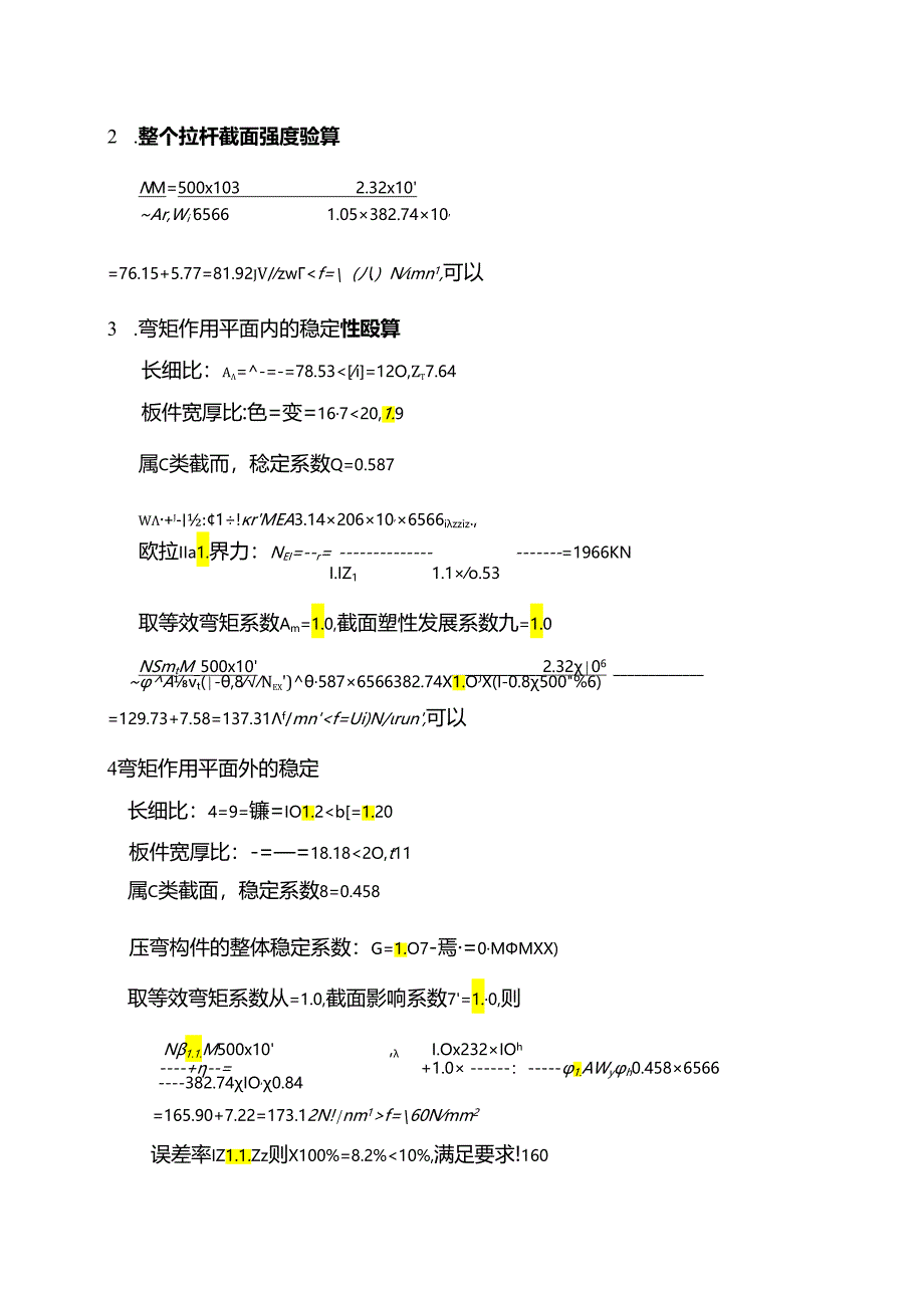 槽钢对扣（塔机附着校验材料）.docx_第2页