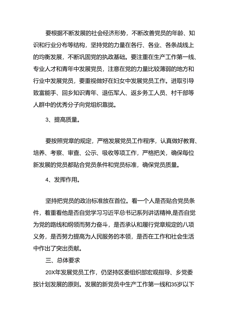 发展党员工作计划13篇.docx_第2页