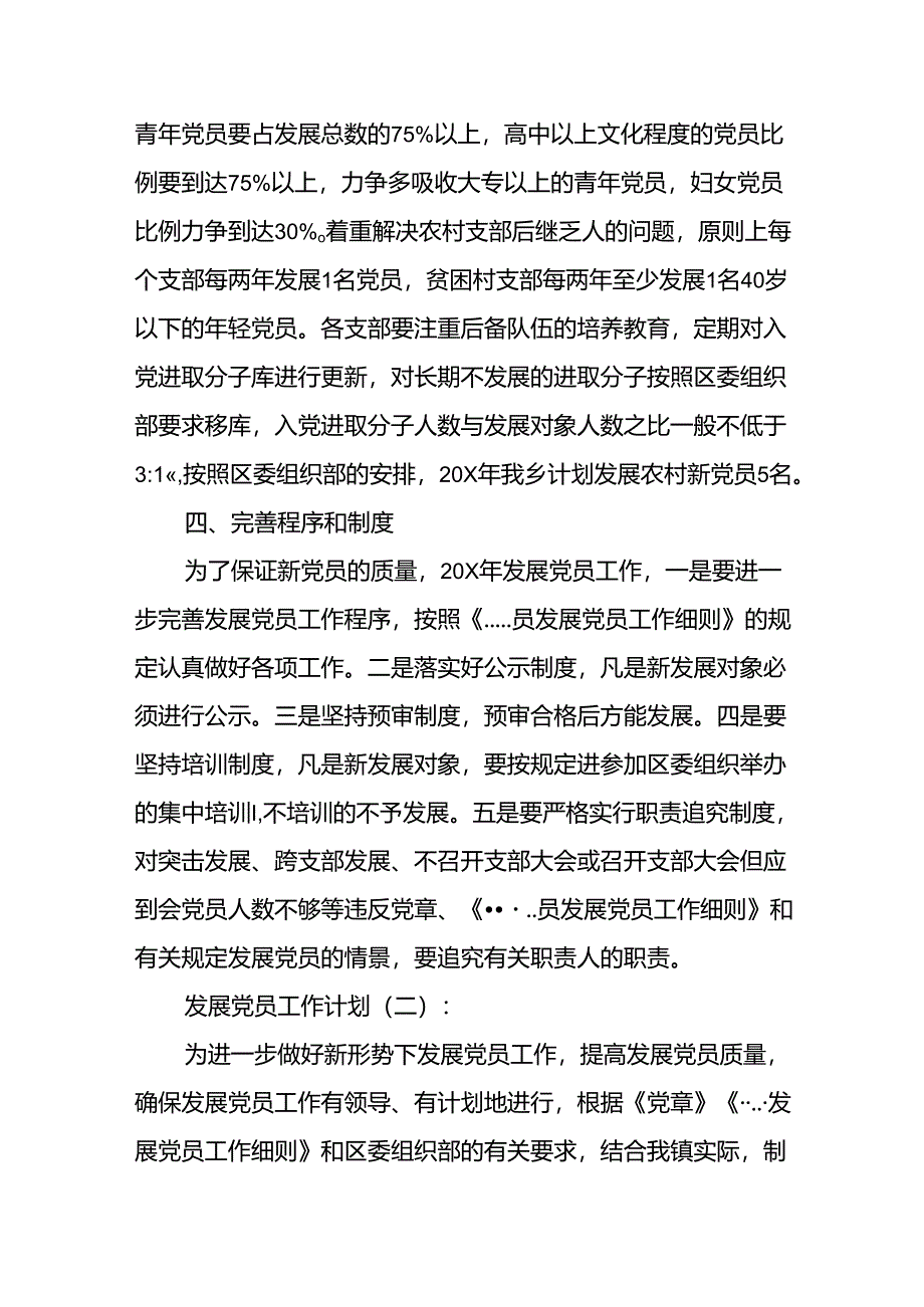 发展党员工作计划13篇.docx_第3页