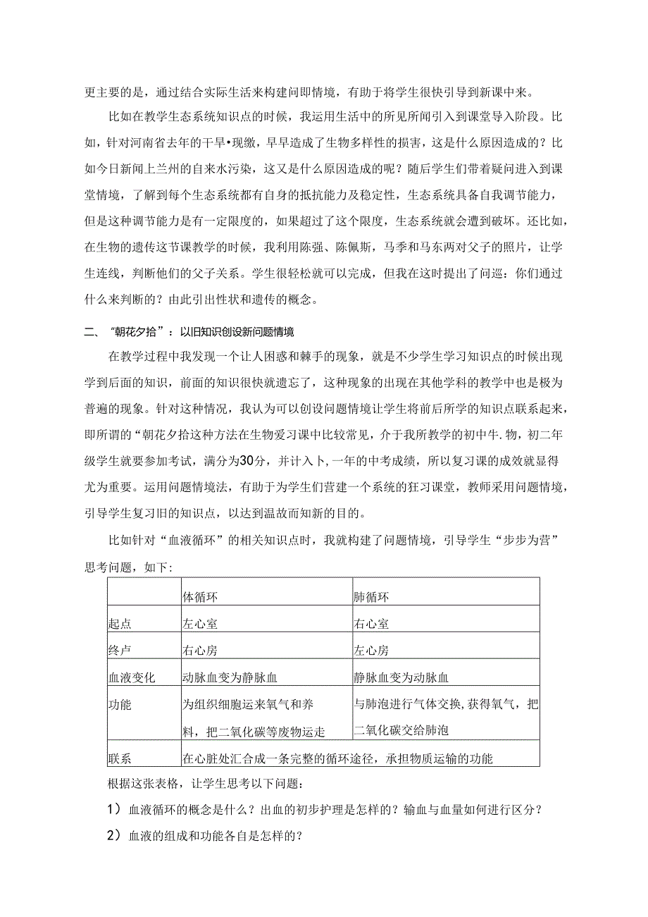 悉心播种 静候花开——巧设问题情境 提高课堂实效 论文.docx_第2页