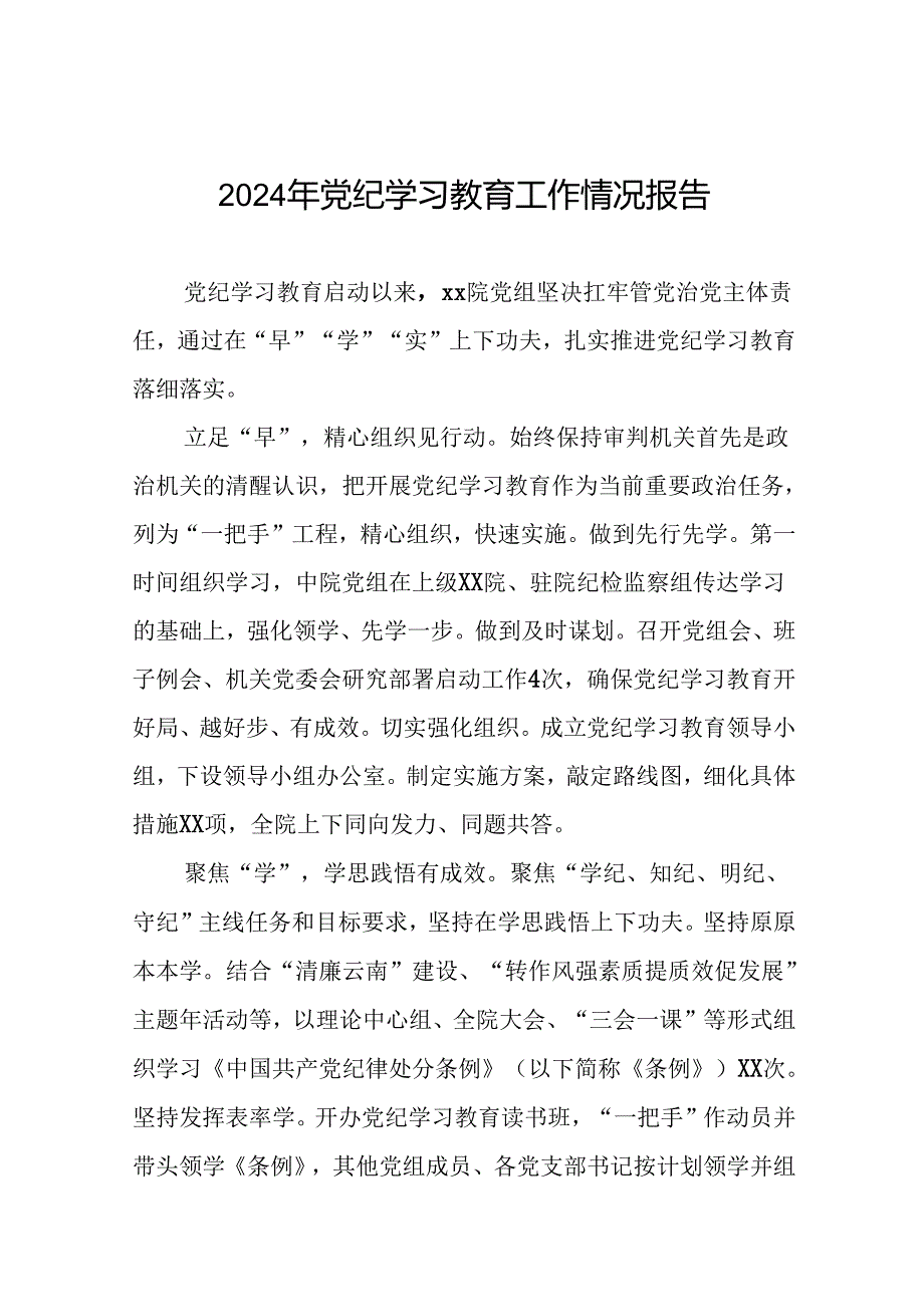 推动党纪学习教育走深走实简报要讯二十三篇.docx_第1页