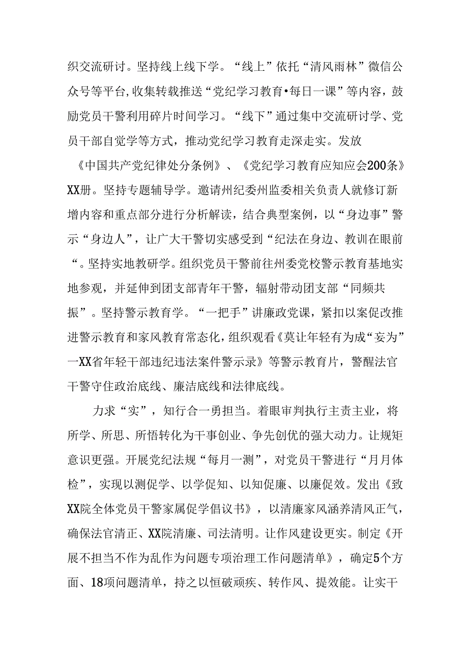 推动党纪学习教育走深走实简报要讯二十三篇.docx_第2页