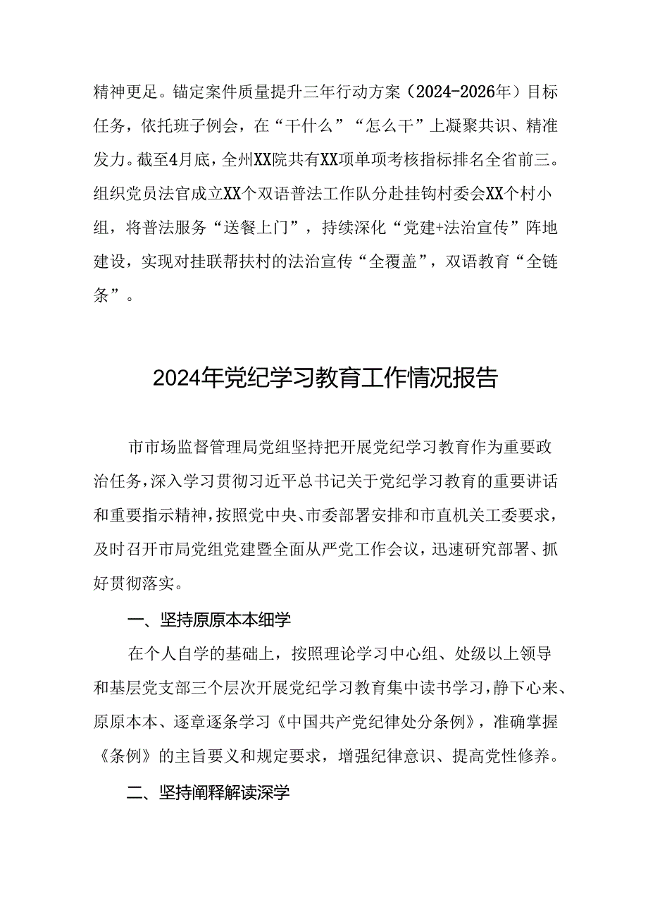 推动党纪学习教育走深走实简报要讯二十三篇.docx_第3页