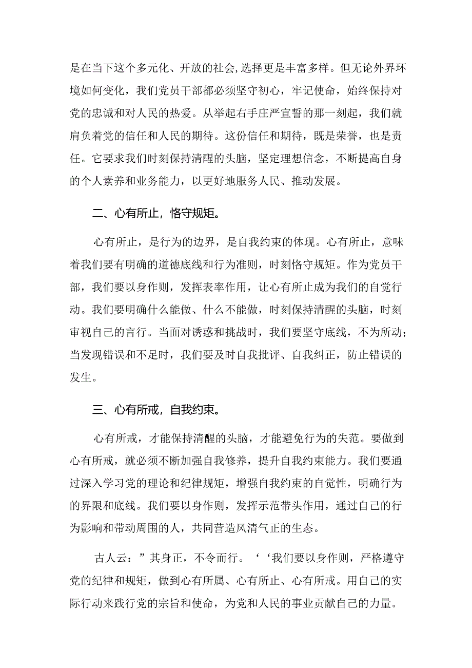 关于学习2024年党纪学习教育坚持铁的纪律把牢严的作风做好明纪弘德“先锋军”的研讨交流材料、心得【共九篇】.docx_第2页