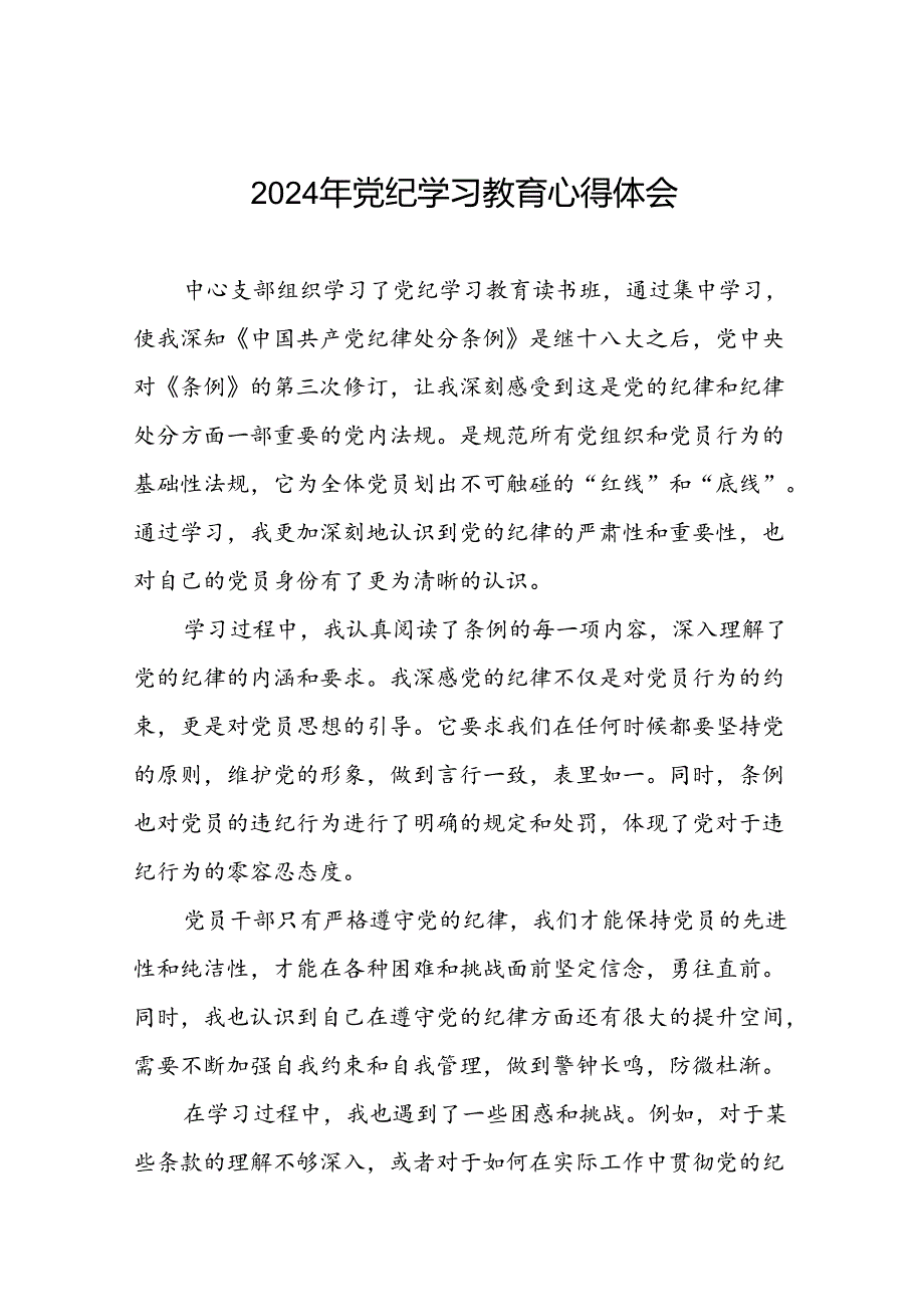 2024年党纪学习教育党员干部的心得体会发言稿十五篇.docx_第1页