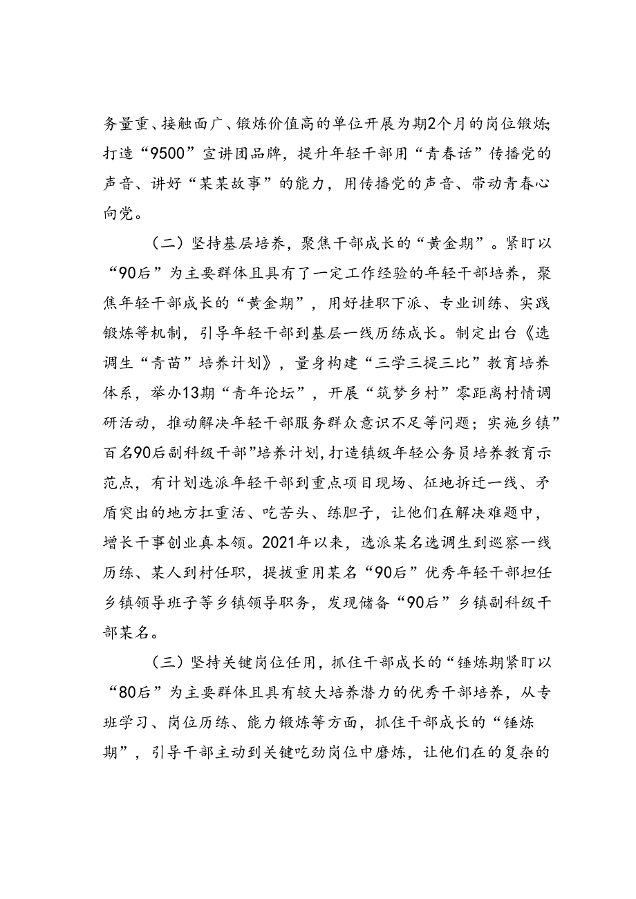 某某市关心关爱基层干部经验交流材料.docx_第2页