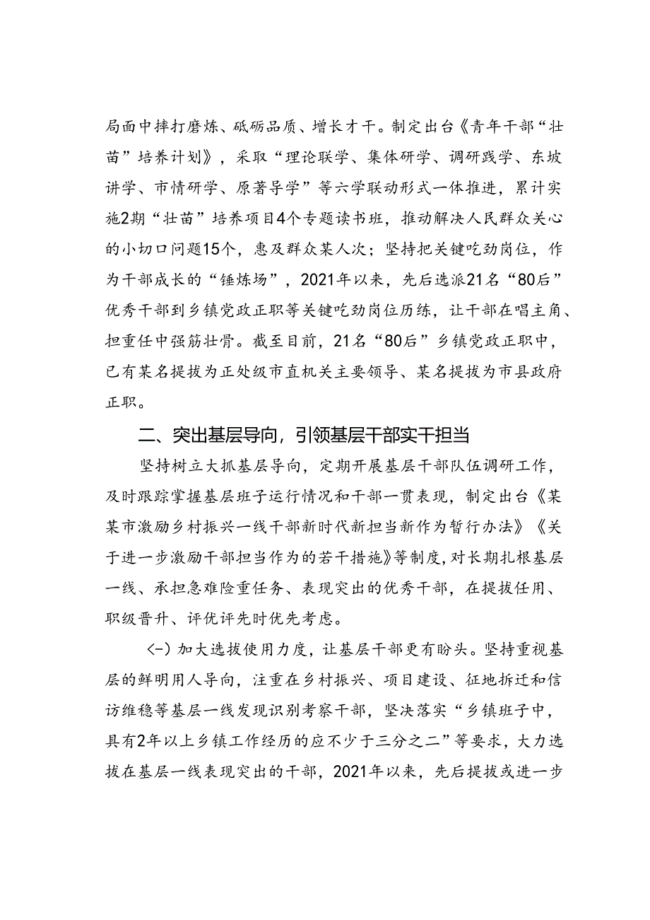 某某市关心关爱基层干部经验交流材料.docx_第3页