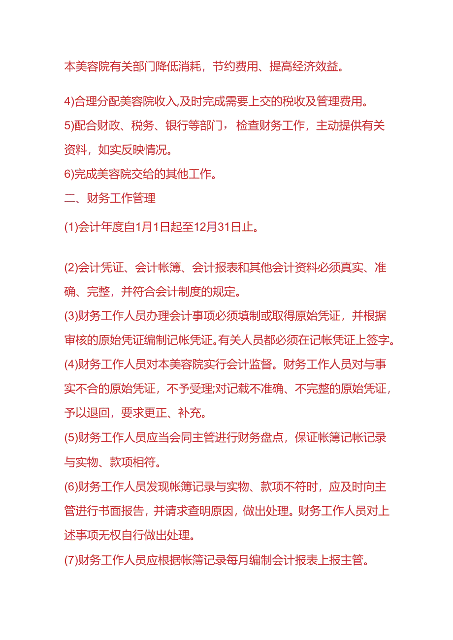 记账实操-美容企业会计账务处理.docx_第2页