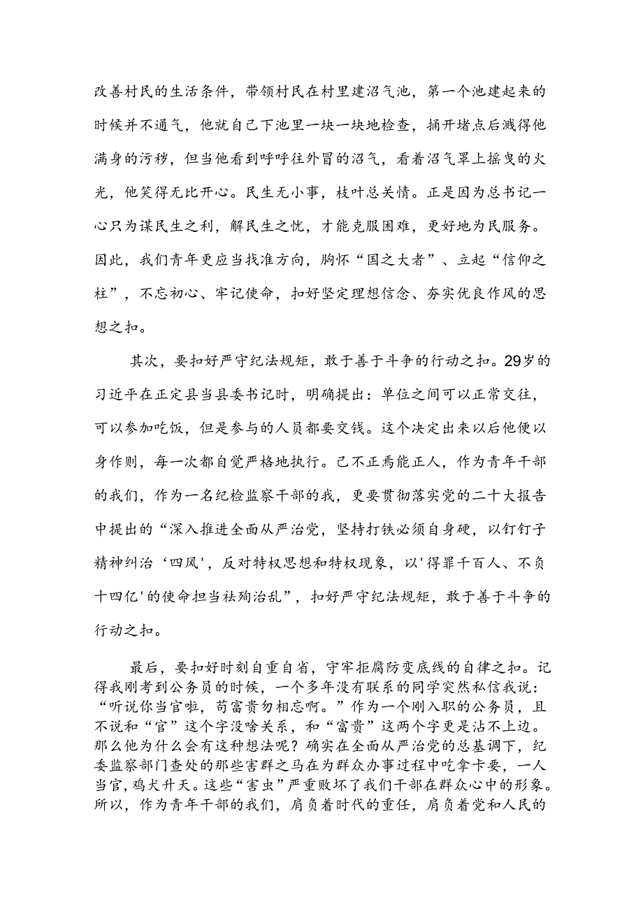 青年党员干部在党纪学习教育读书班交流会上的发言材料提纲2篇.docx_第3页