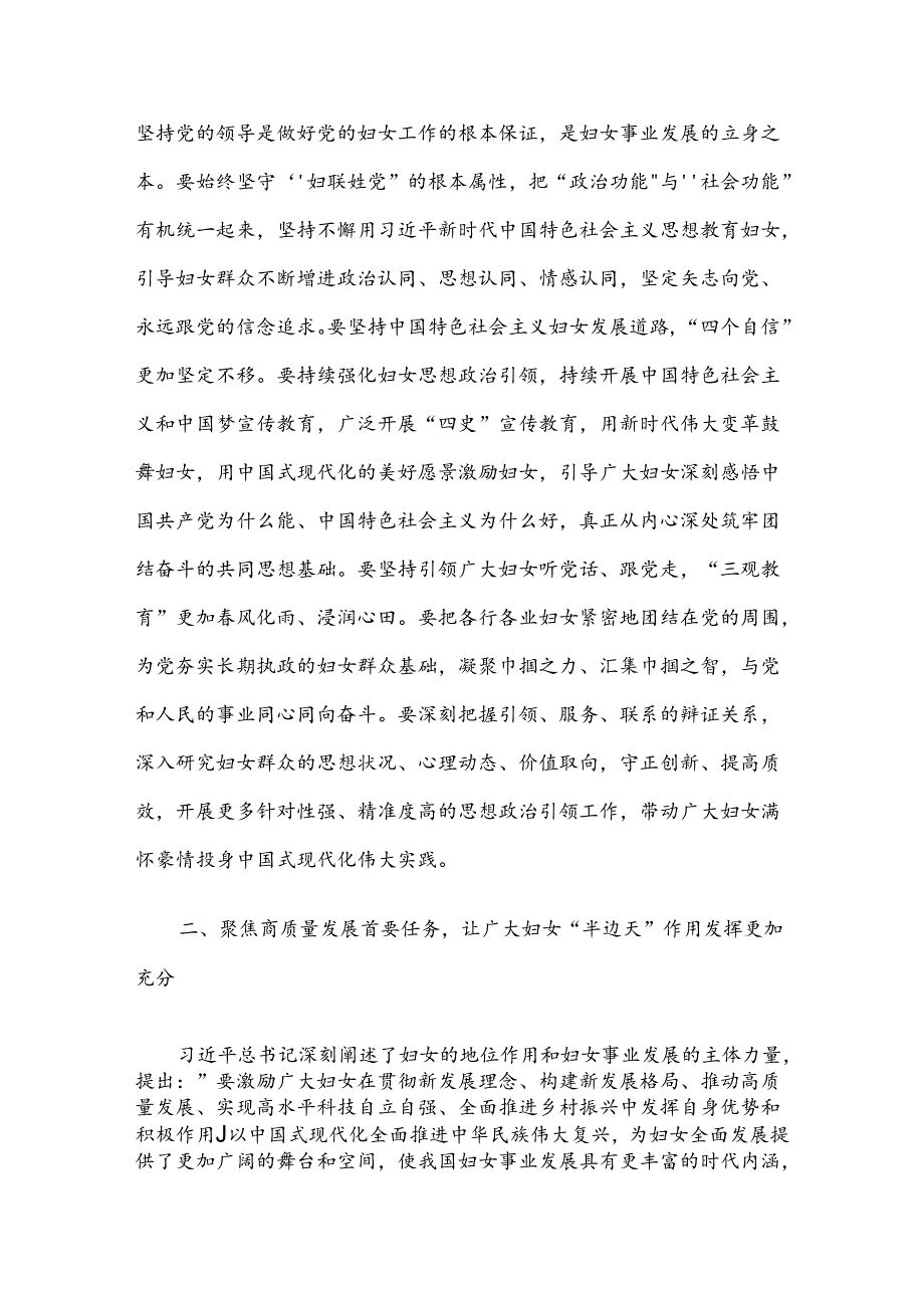 在全市妇联系统干部职工警示教育会上的党课讲稿.docx_第2页