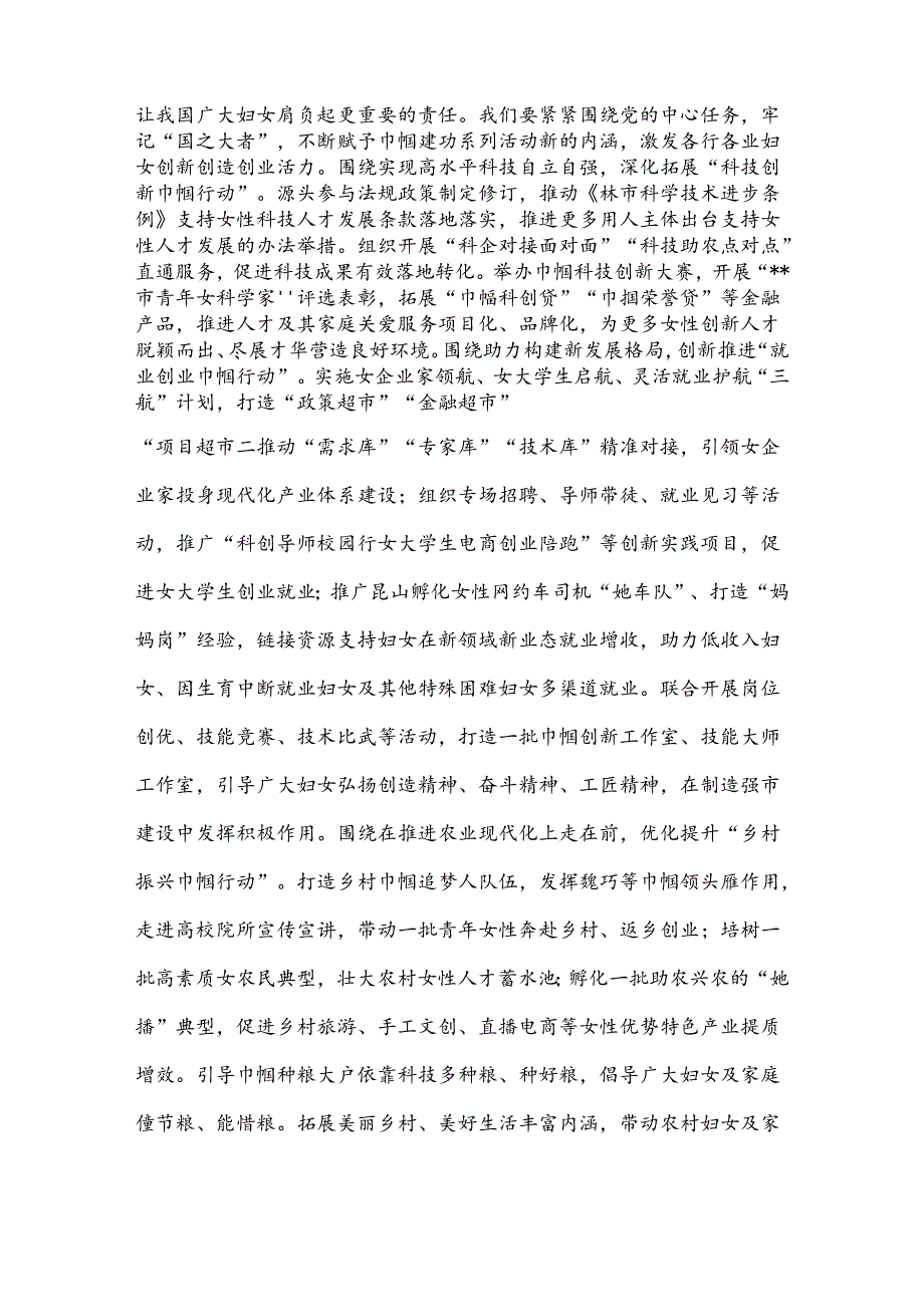 在全市妇联系统干部职工警示教育会上的党课讲稿.docx_第3页