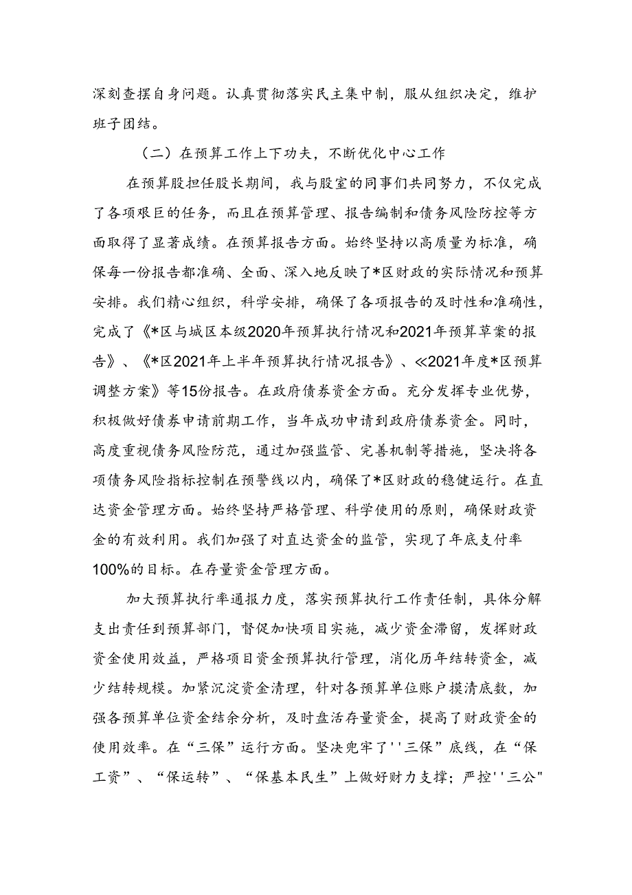 财政系统近三年个人工作总结.docx_第2页