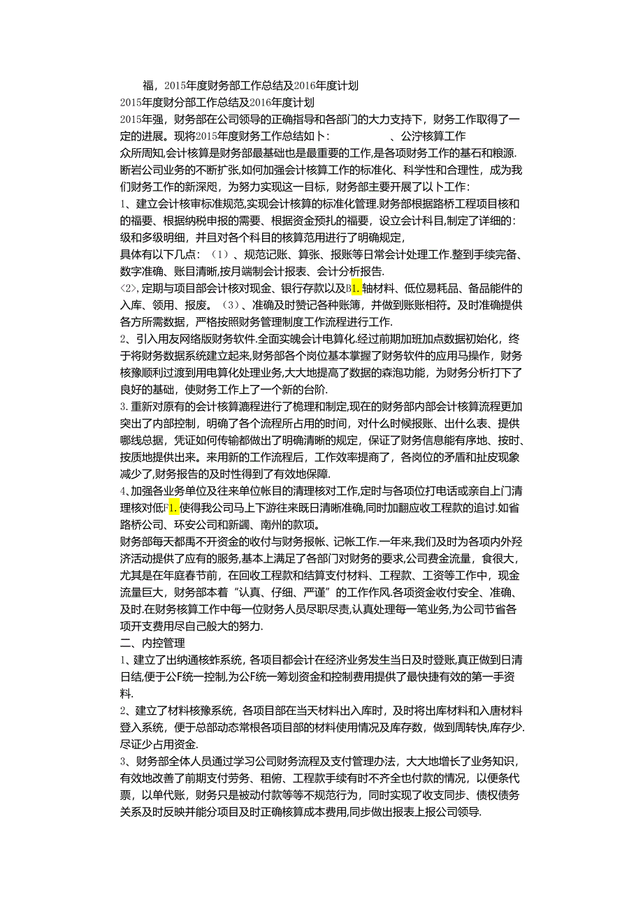 财务经理工作总结.docx_第1页