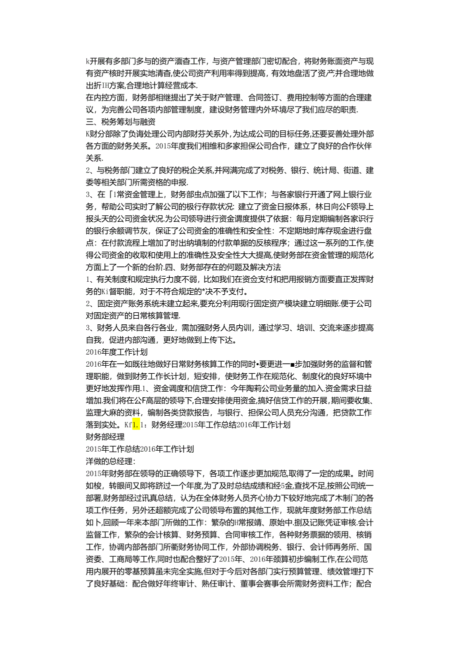 财务经理工作总结.docx_第2页