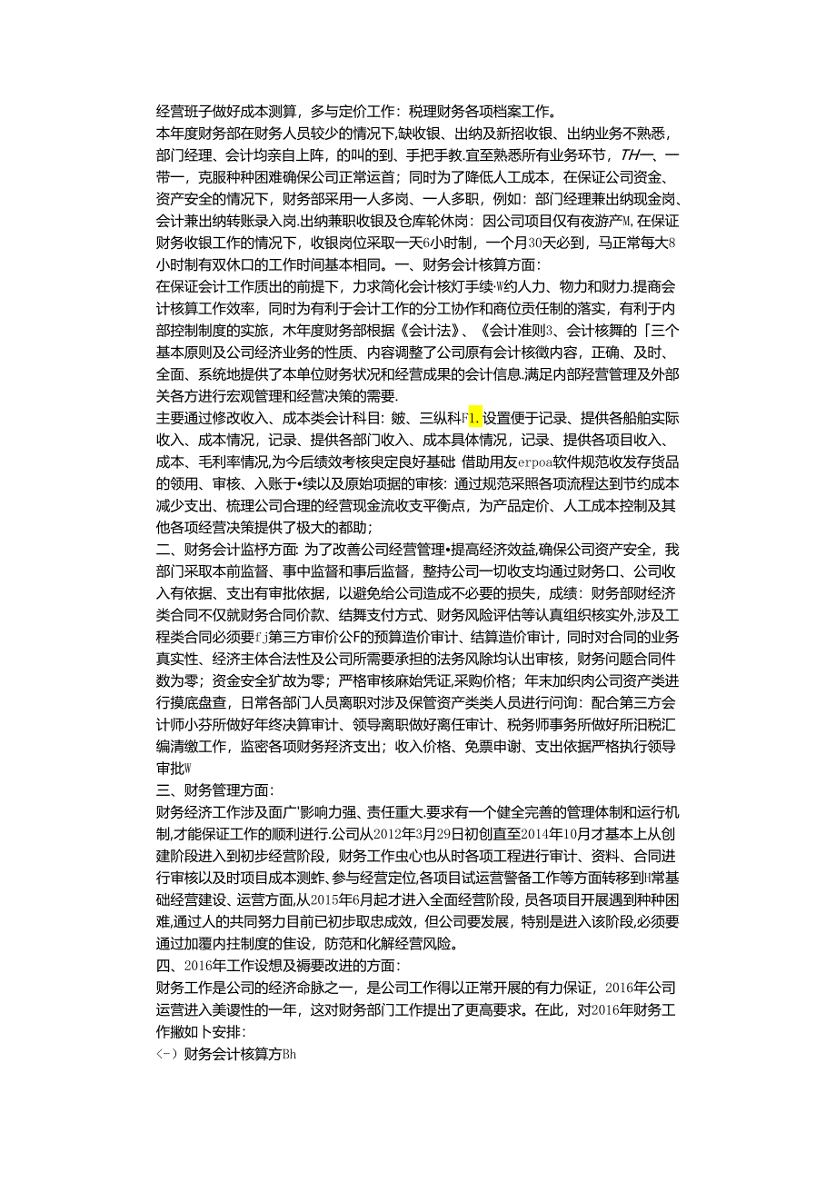 财务经理工作总结.docx_第3页