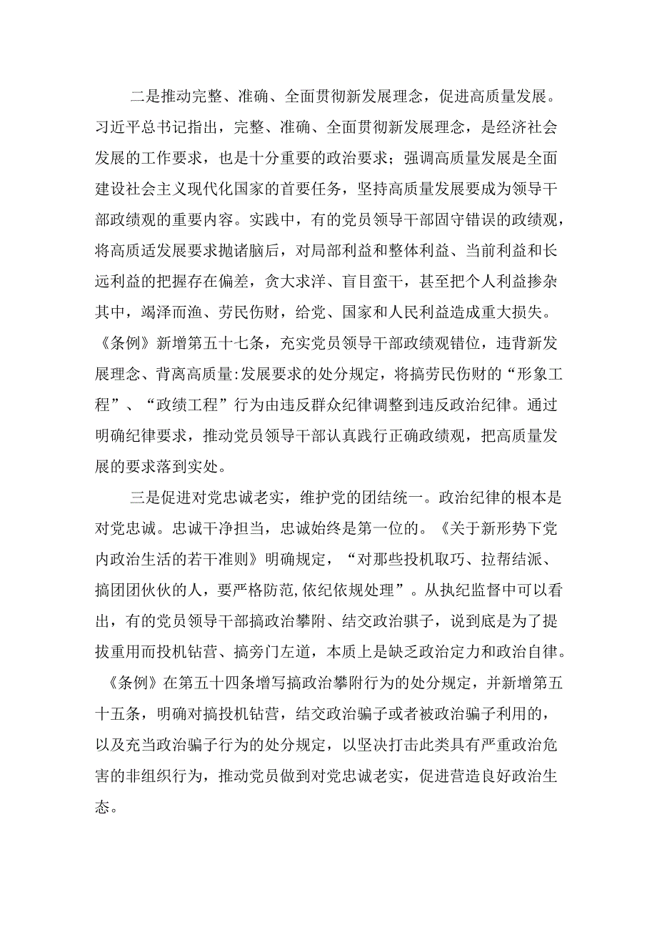 学习新修订的《中国共产党纪律处分条例》专题研讨发言材料5篇供参考.docx_第2页