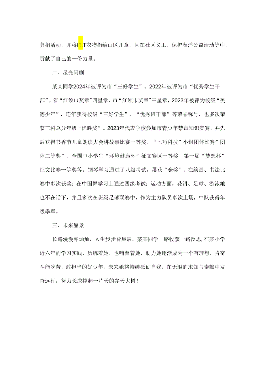 小学优秀毕业生事迹材料1000字.docx_第2页