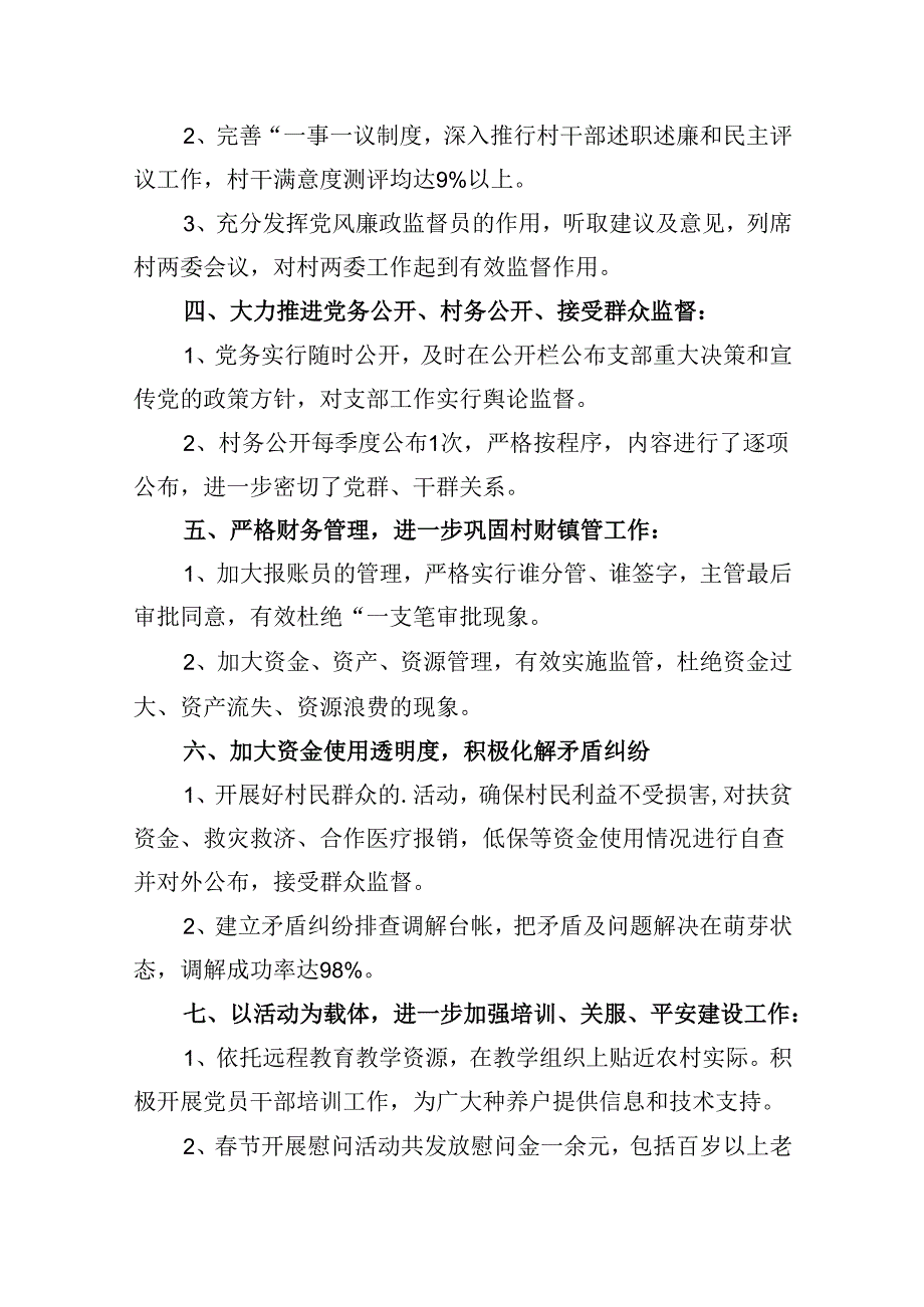 （11篇）党组（党委）2024年上半年党建工作总结.docx_第3页