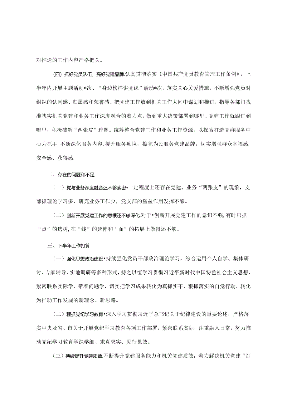 局2024年上半年党建工作总结.docx_第2页