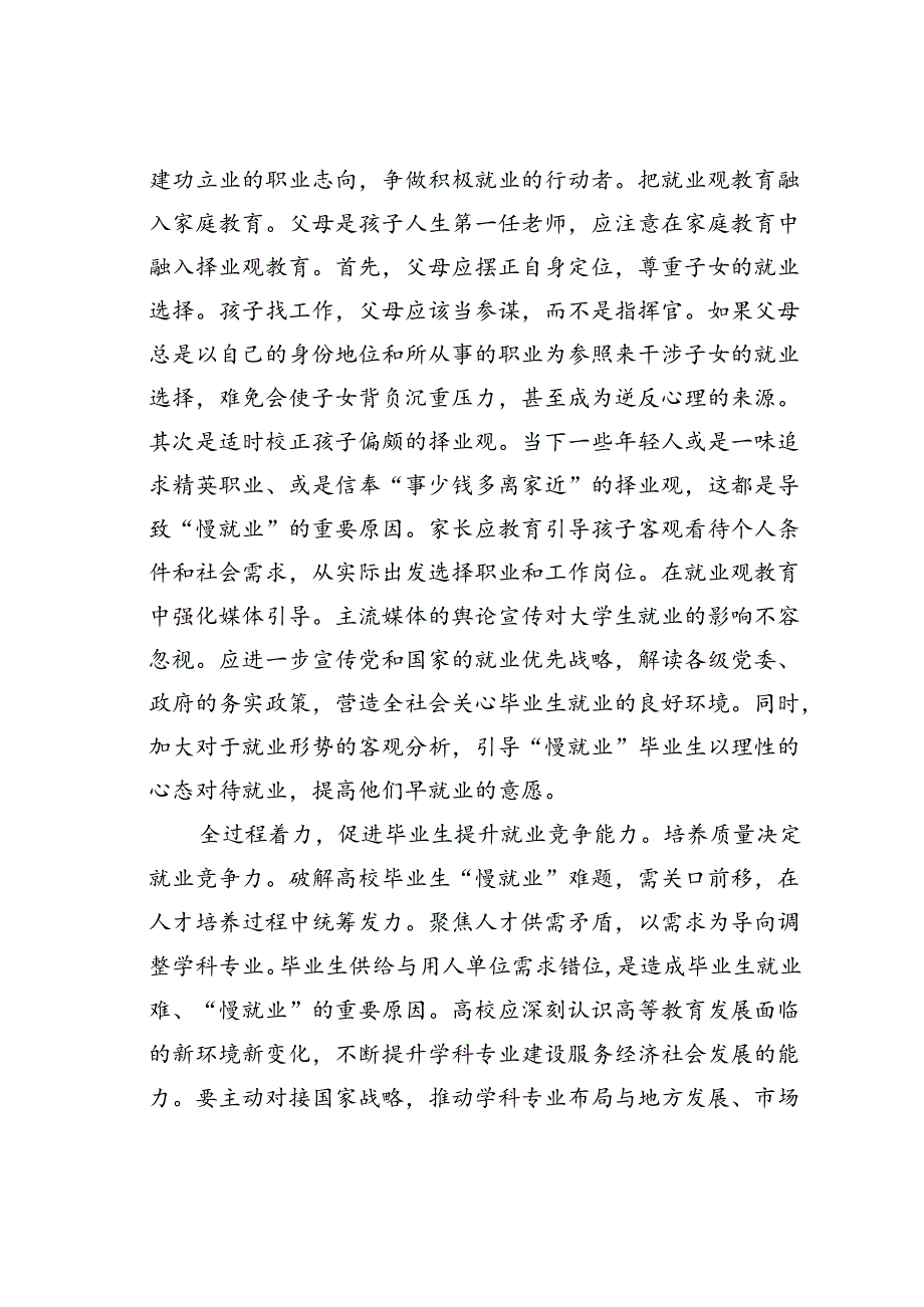 在某某省普通高校毕业生就业创业工作座谈会上的交流发言.docx_第2页