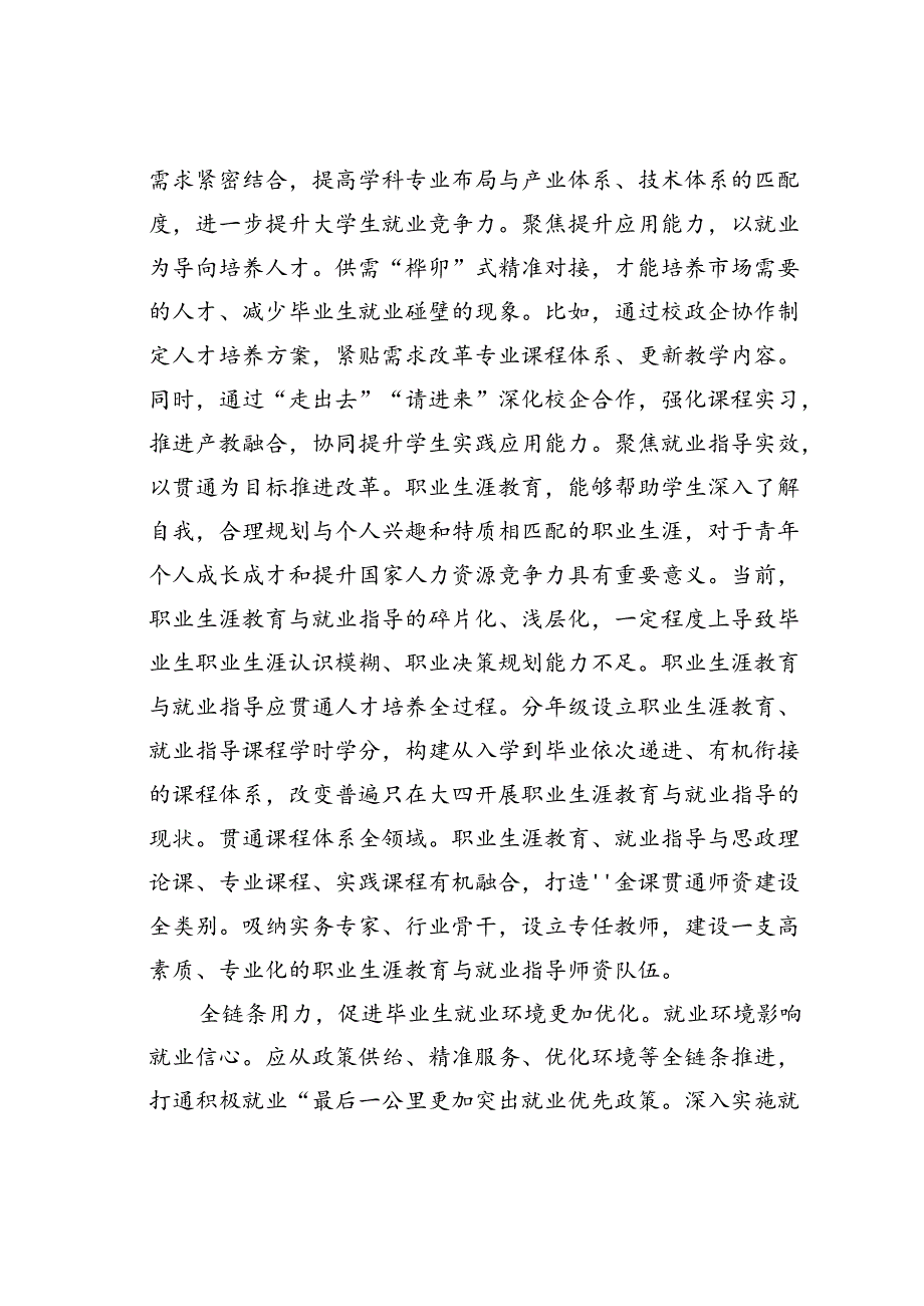 在某某省普通高校毕业生就业创业工作座谈会上的交流发言.docx_第3页