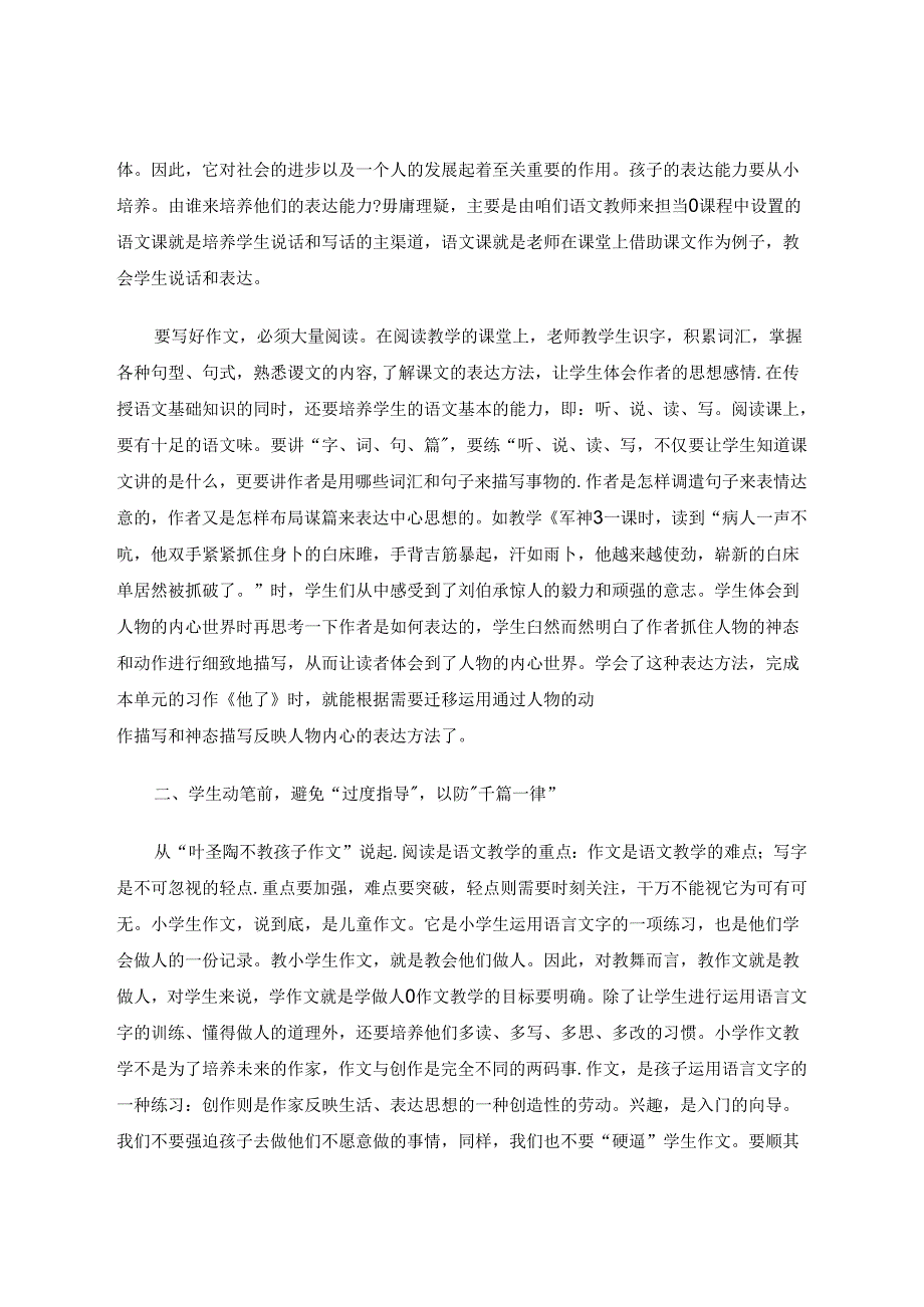 关于“考场作文为何学生无从下笔”的调查报告 论文.docx_第3页