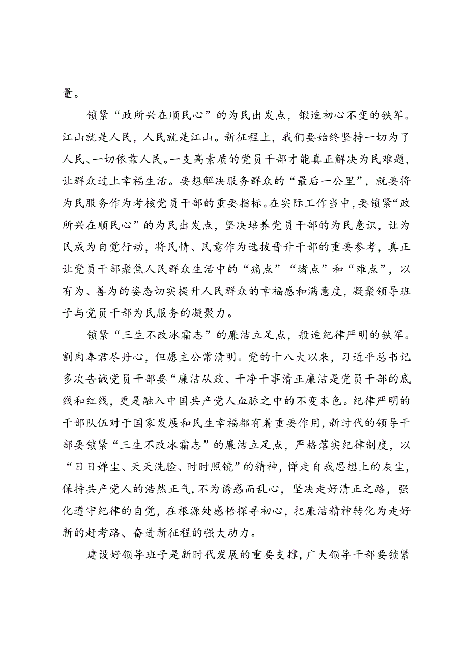 《全国党政领导班子建设规划纲要（2024－2028年）》交流发言：着力锻造堪当现代化重任的干部队伍、紧握“关键抓手”锻造“关键队伍”.docx_第2页