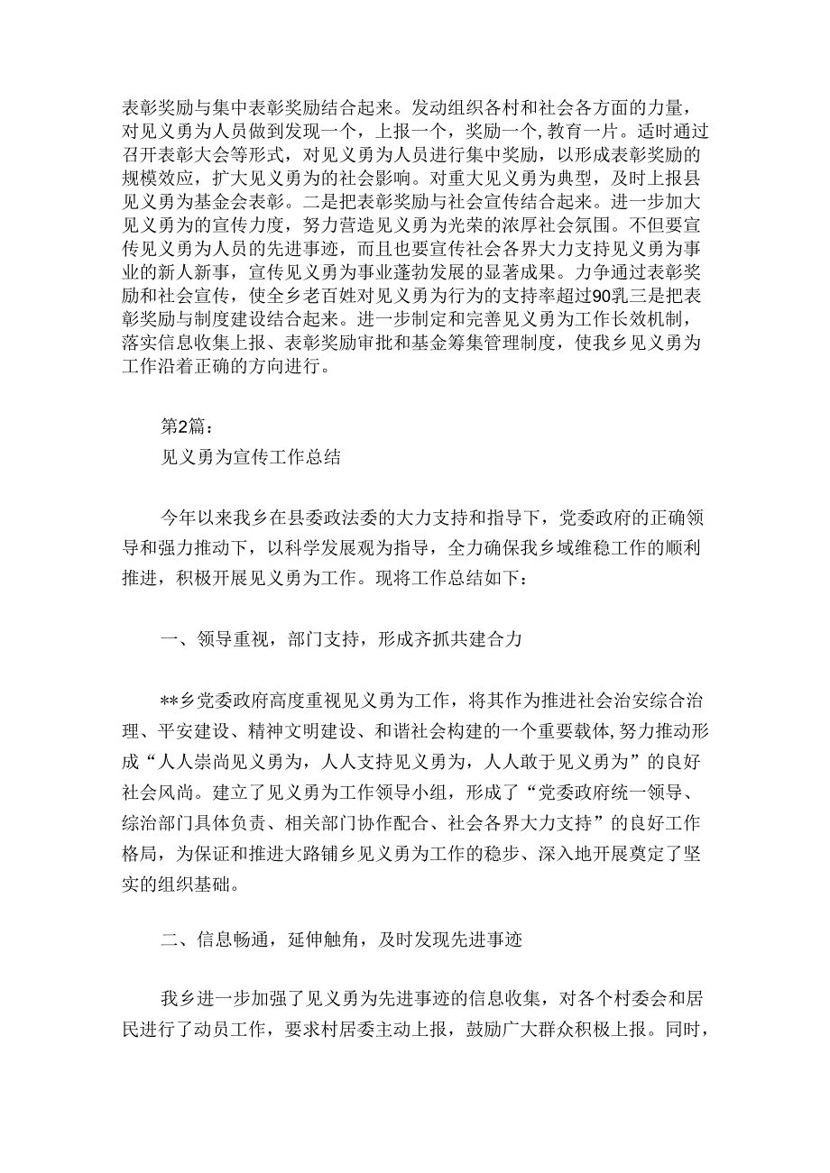 见义勇为宣传工作总结5篇.docx_第2页