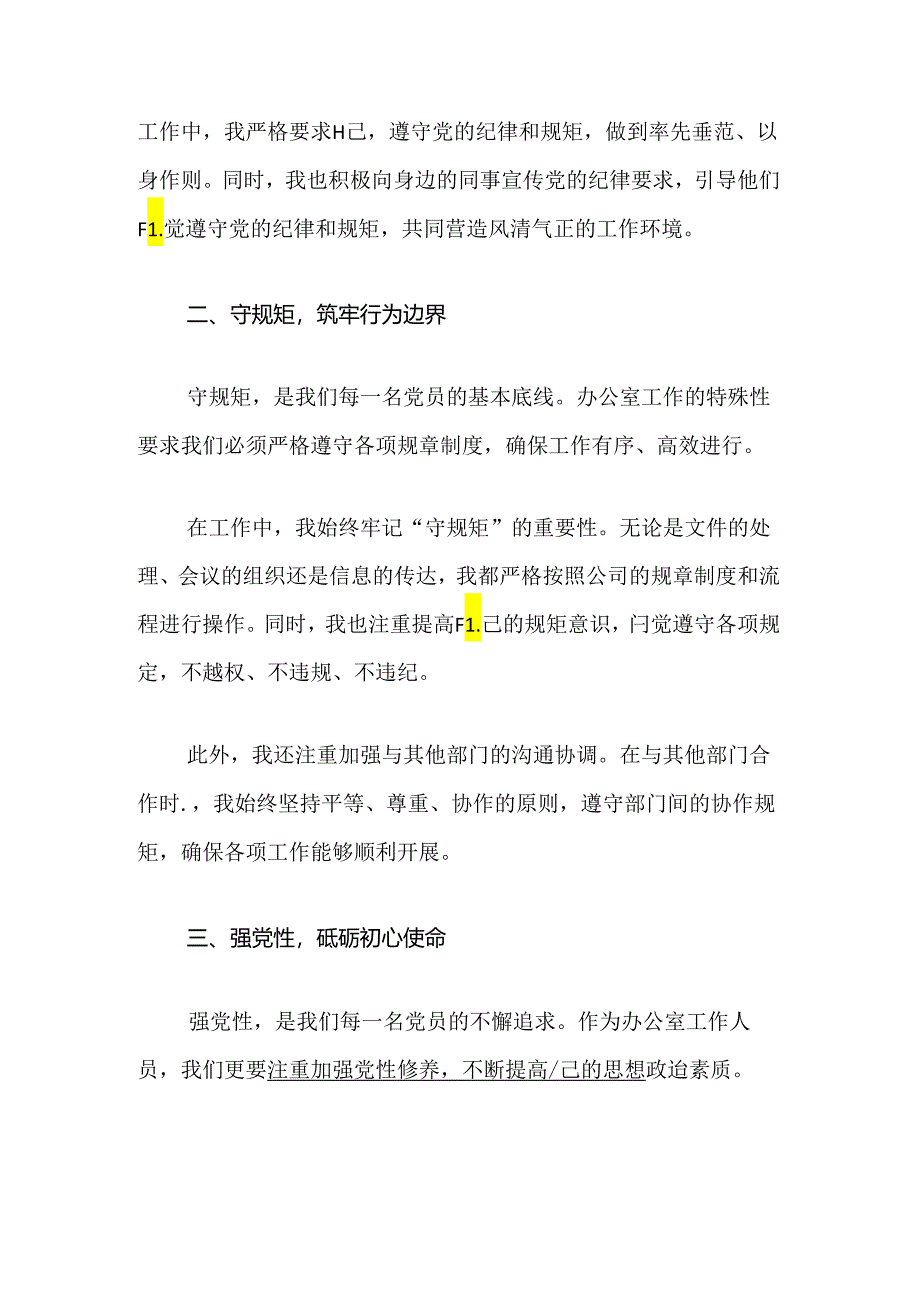 关于党纪学习“学党纪、守规矩、强党性”专题研讨发言稿（精选）.docx_第3页