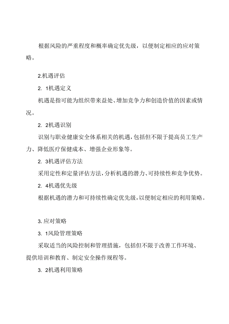 职业健康安全体系风险和机遇与应对策略评估.docx_第2页