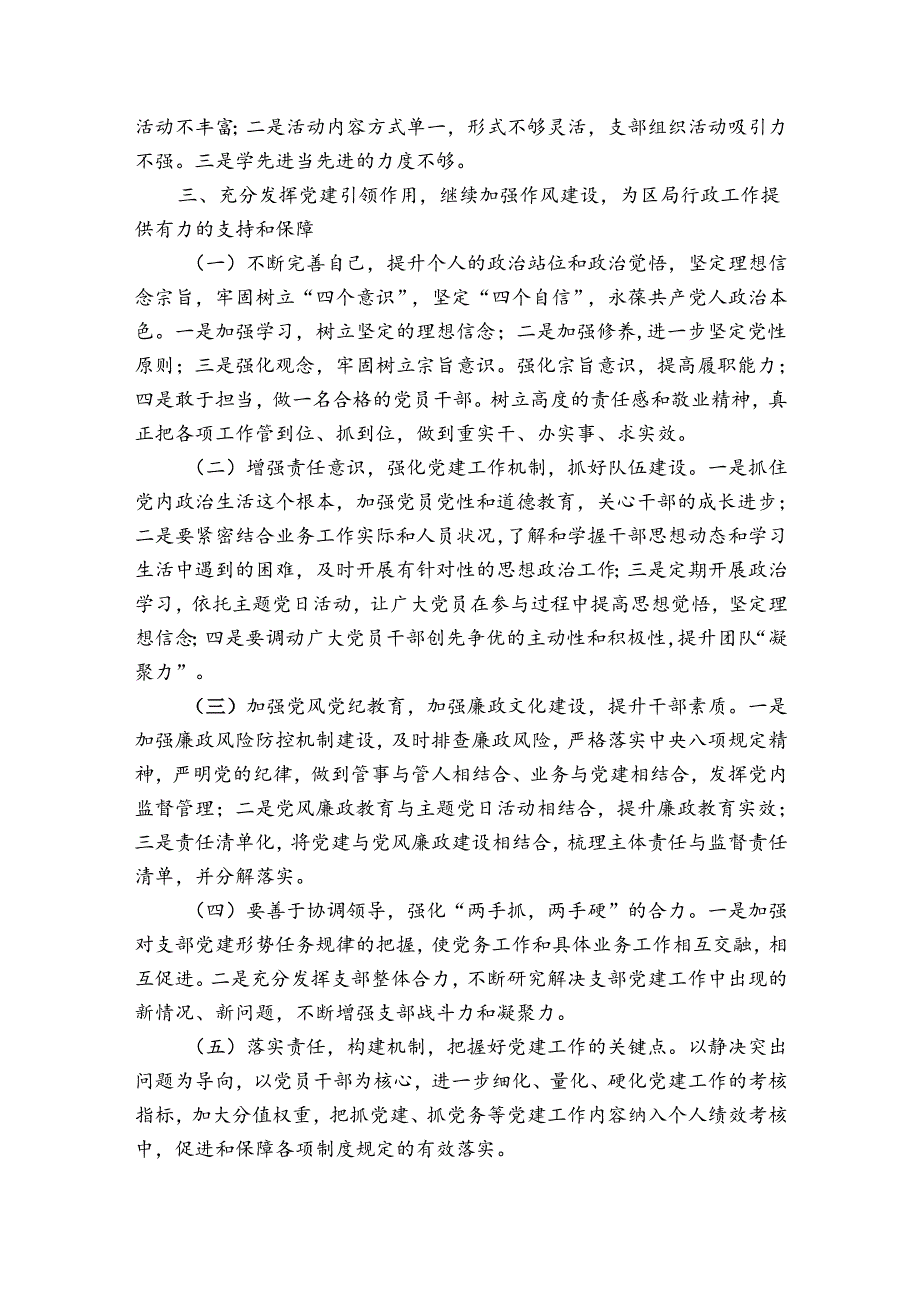 关于社区党总支书记2022年抓基层党建工作述职报告【三篇】.docx_第3页