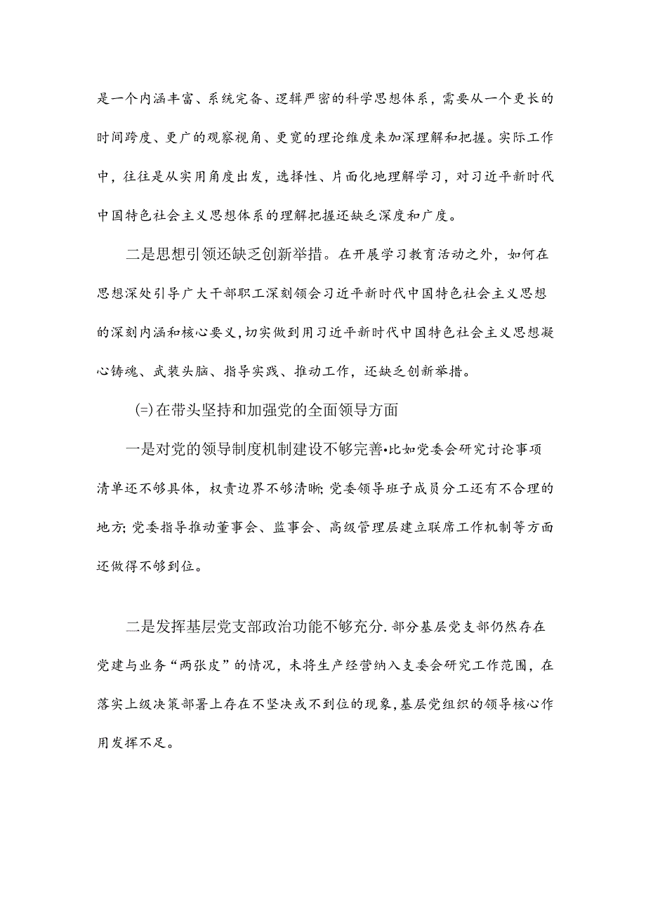 领导班子成员xxxx年度民主生活会发言提纲.docx_第2页