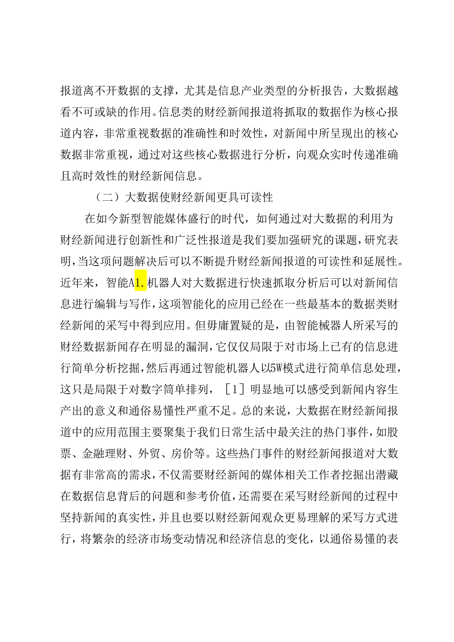 大数据时代背景下财经新闻报道分析与发展策略.docx_第2页