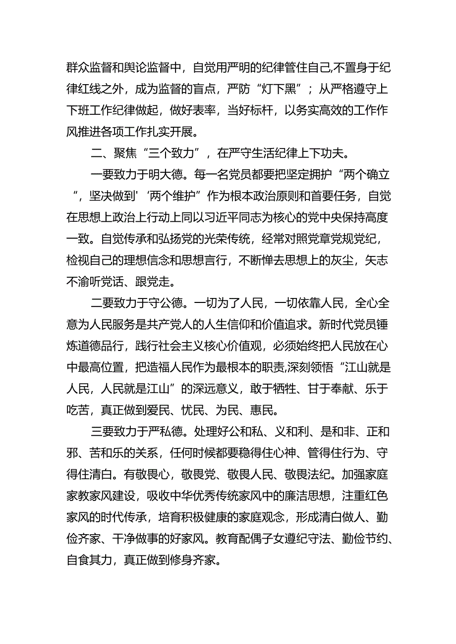 理论学习中心组“工作纪律和生活纪律”研讨发言9篇供参考.docx_第2页